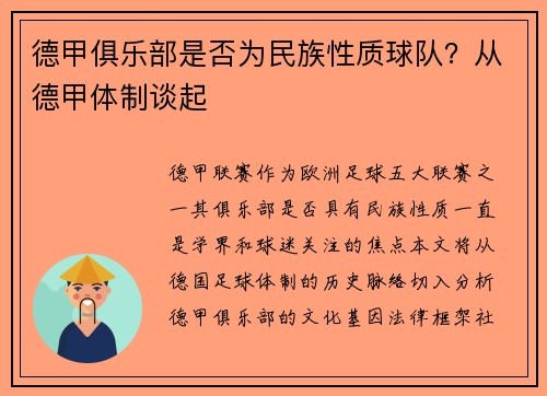 德甲俱乐部是否为民族性质球队？从德甲体制谈起