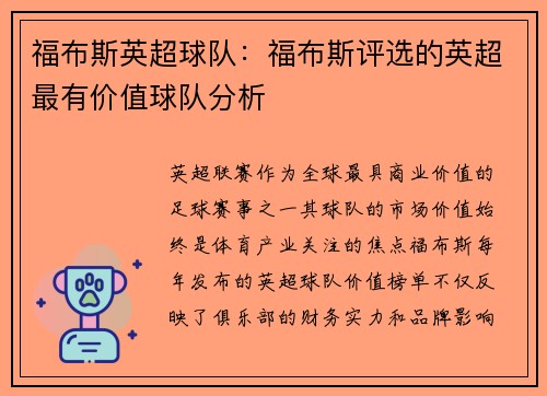 福布斯英超球队：福布斯评选的英超最有价值球队分析