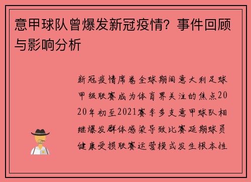 意甲球队曾爆发新冠疫情？事件回顾与影响分析