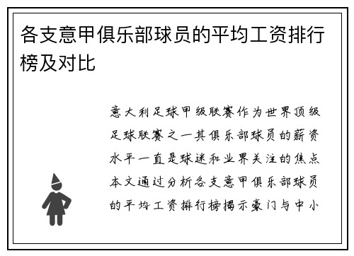 各支意甲俱乐部球员的平均工资排行榜及对比