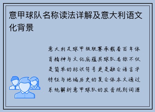 意甲球队名称读法详解及意大利语文化背景