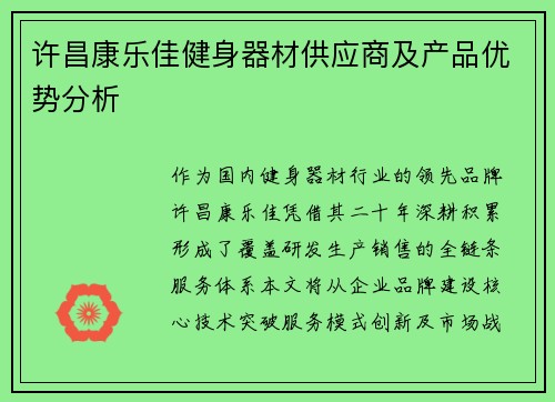 许昌康乐佳健身器材供应商及产品优势分析