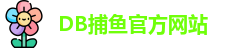 db捕鱼
